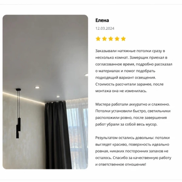Отзыв клиента